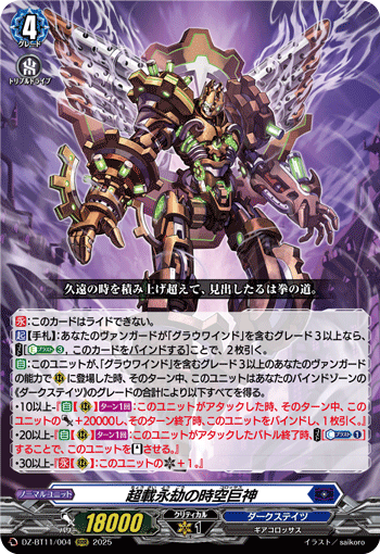 VG-DZ-BT11/004 RRR 超載永劫の時空巨神