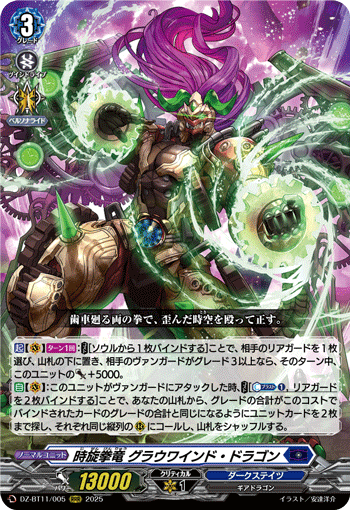 VG-DZ-BT11/005 RRR 時旋拳竜 グラウワインド・ドラゴン