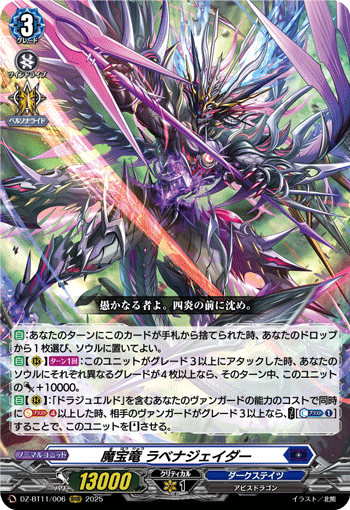 VG-DZ-BT11/006 RRR 魔宝竜 ラベナジェイダー 