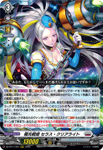 VG-DZ-BT11/007 RRR 極光戦姫 セラス・クリアライト