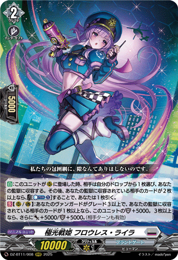 VG-DZ-BT11/008 RRR 極光戦姫 フロウレス・ライラ