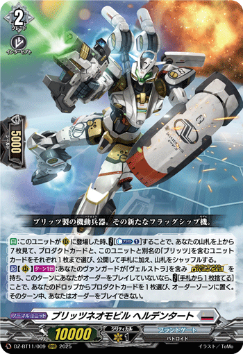 VG-DZ-BT11/009 RRR ブリッツネオモビル ヘルデンタート
