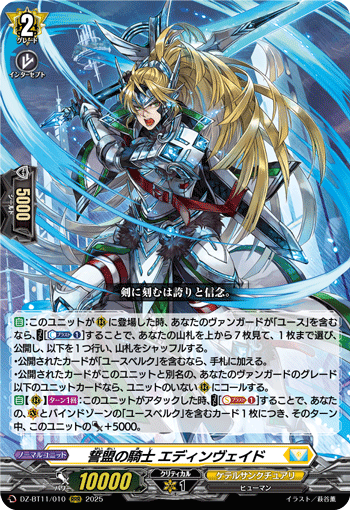 VG-DZ-BT11/010 RRR 誓盟の騎士 エディンヴェイド