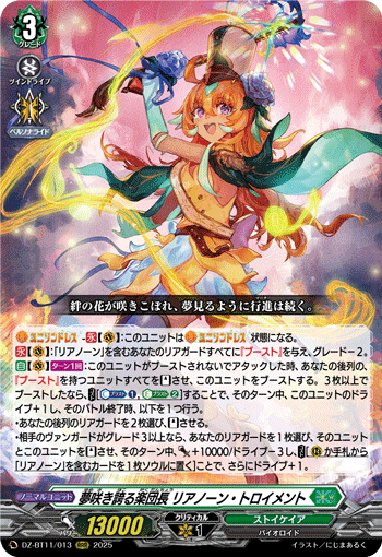 VG-DZ-BT11/013 RRR 夢咲き誇る楽団長 リアノーン・トロイメント