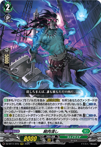 VG-DZ-BT11/015 RRR 屍肉潰し