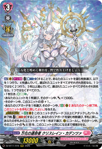 VG-DZ-BT11/016 RRR 万化の運命者 クリスレイン・カデンツァ
