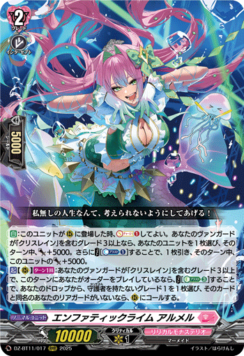 VG-DZ-BT11/017 RRR エンファティックライム アルメル