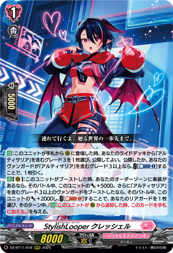 VG-DZ-BT11/018 RRR StylishLooper クレッシェル