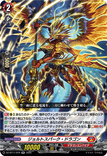 VG-DZ-BT11/019 RR ジョルトスパーク・ドラゴン