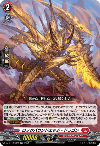 VG-DZ-BT11/020 RR ロックバウンドエッジ・ドラゴン
