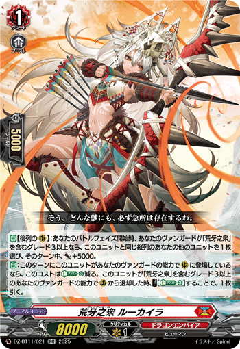 VG-DZ-BT11/021 RR 荒牙之衆 ルーカイラ