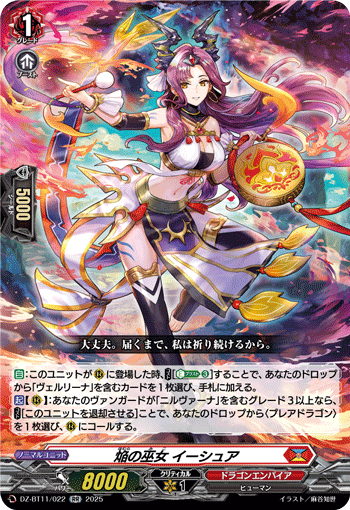 VG-DZ-BT11/022 RR 焔の巫女 イーシュア