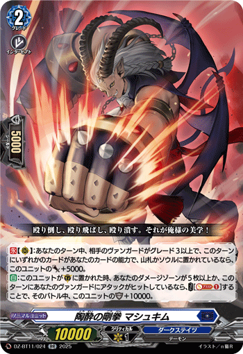 VG-DZ-BT11/024 RR 陶酔の剛拳 マシュキム