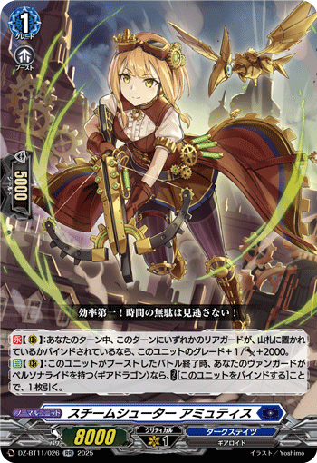 VG-DZ-BT11/026 RR スチームシューター アミュティス