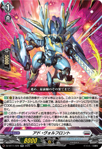 VG-DZ-BT11/029 RR アド・ヴォルフロント 
