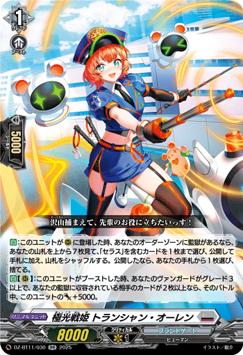 VG-DZ-BT11/030 RR 極光戦姫 トランシャン・オーレン 