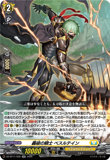 VG-DZ-BT11/032 RR 轟破の騎士 ベスルテイン