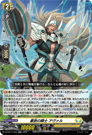 VG-DZ-BT11/033 RR 豪放の騎士 アヴァル