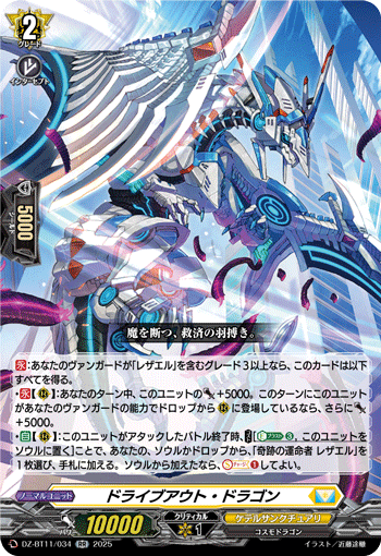 VG-DZ-BT11/034 RR ドライブアウト・ドラゴン