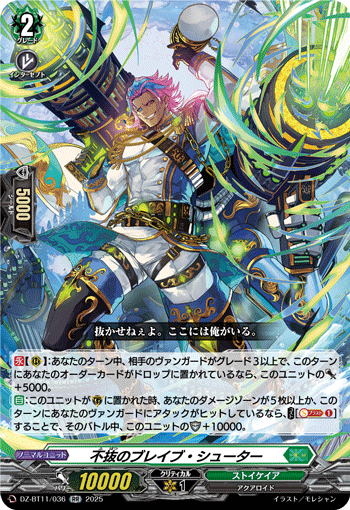 VG-DZ-BT11/036 RR 不抜のブレイブ・シューター