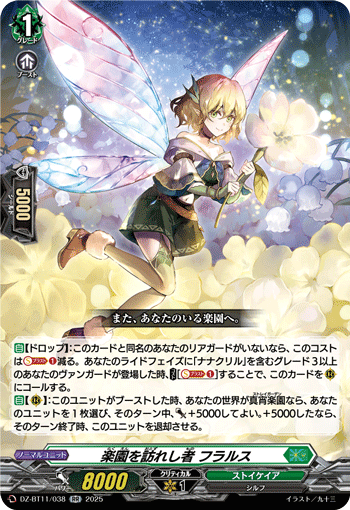 VG-DZ-BT11/038 RR 楽園を訪れし者 フラルス