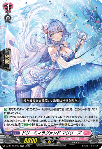 VG-DZ-BT11/042 RR ドリーミィラヴァンド マリリーズ   