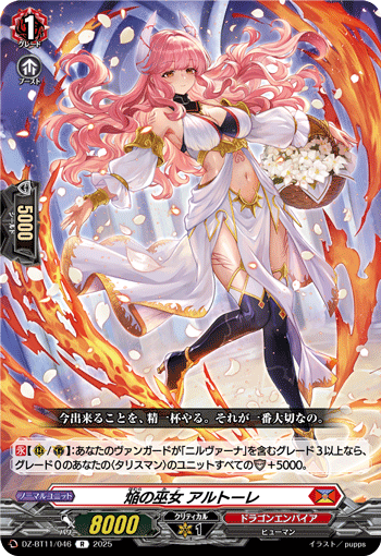VG-DZ-BT11/046 R 焔の巫女 アルトーレ