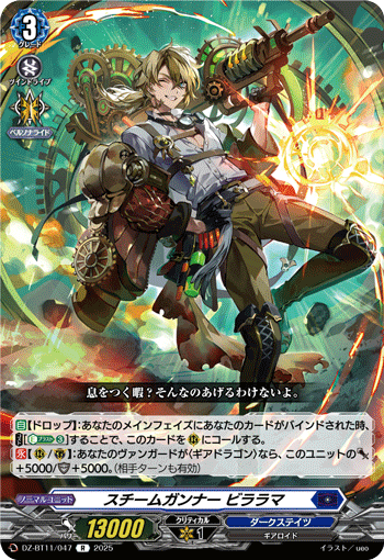 VG-DZ-BT11/047 R スチームガンナー ビララマ