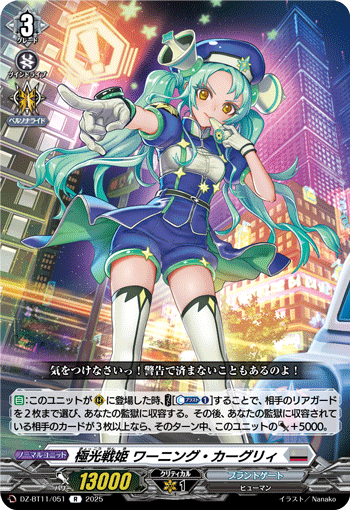 VG-DZ-BT11/051 R 極光戦姫 ワーニング・カーグリィ