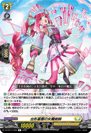 VG-DZ-BT11/056 R 台形基盤の女魔術師