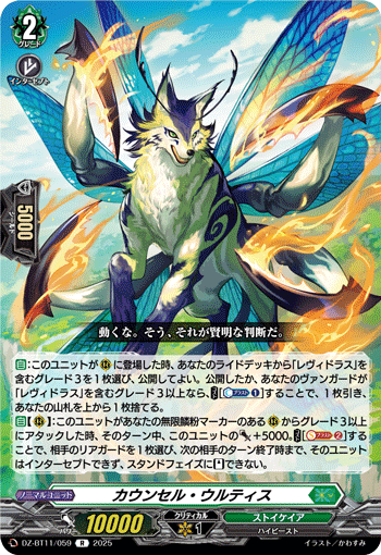 VG-DZ-BT11/059 R カウンセル・ウルティス