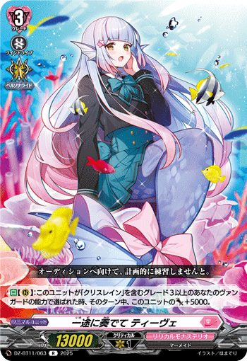 VG-DZ-BT11/063 R 一途に奏でて ティーヴェ