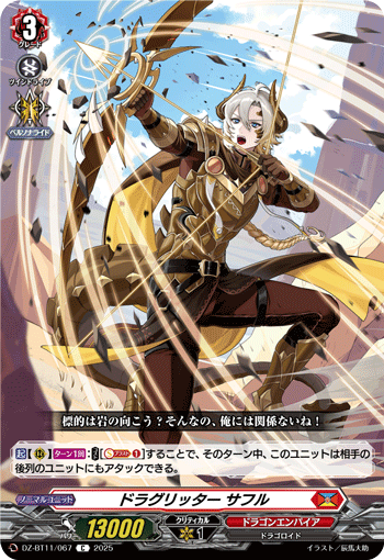 VG-DZ-BT11/067 C ドラグリッター サフル