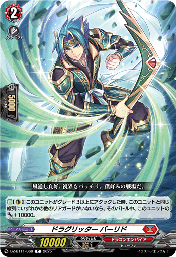 VG-DZ-BT11/069 C ドラグリッター バーリド