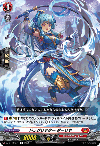 VG-DZ-BT11/071 C ドラグリッター ダーリヤ