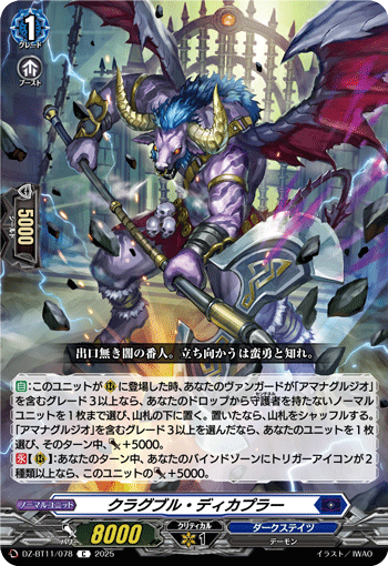 VG-DZ-BT11/078 C クラグブル・ディカプラー