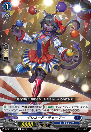 VG-DZ-BT11/079 C グレネード・チャーマー