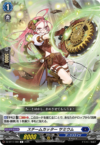VG-DZ-BT11/080 C スチームカッター サミウム