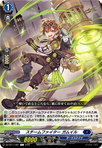 VG-DZ-BT11/081 C スチームファイター ガムイル
