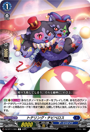 VG-DZ-BT11/083 C トテリング・チビベロス