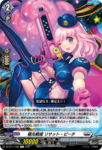 VG-DZ-BT11/086 C 極光戦姫 リサット・ピーチ