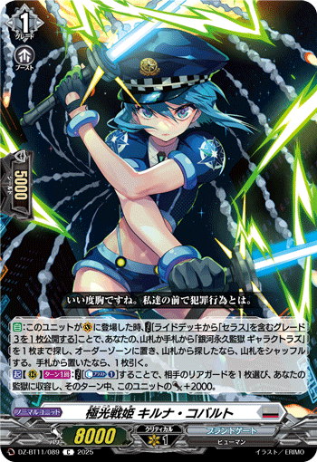 VG-DZ-BT11/089 C 極光戦姫 キルナ・コバルト