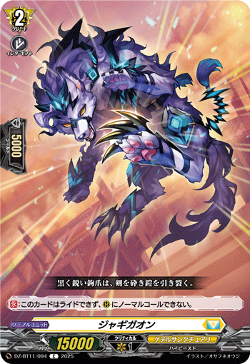 VG-DZ-BT11/094 C ジャギガオン