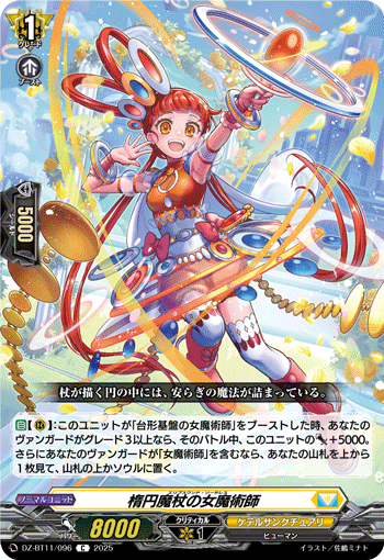 VG-DZ-BT11/096 C 楕円魔杖の女魔術師 