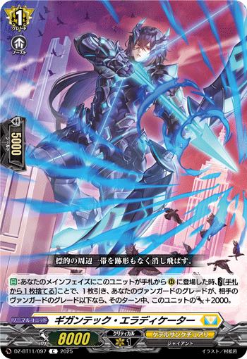 VG-DZ-BT11/097 C ギガンテック・エラディケーター