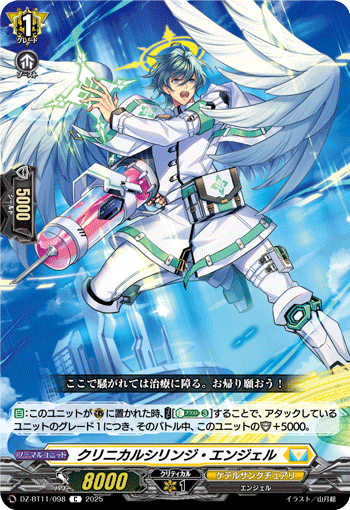VG-DZ-BT11/098 C クリニカルシリンジ・エンジェル