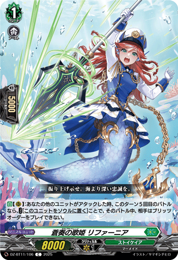 VG-DZ-BT11/106 C 蒼奏の歌姫 リファーニア