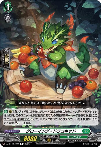 VG-DZ-BT11/107 C グローイング・ドラコキッド