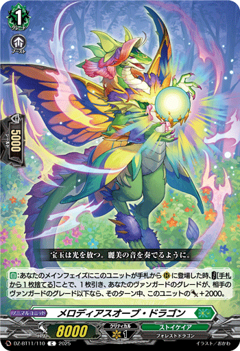 VG-DZ-BT11/110 C メロディアスオーブ・ドラゴン
