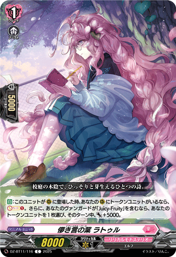 VG-DZ-BT11/116 C 儚き言の葉 ラトゥル
